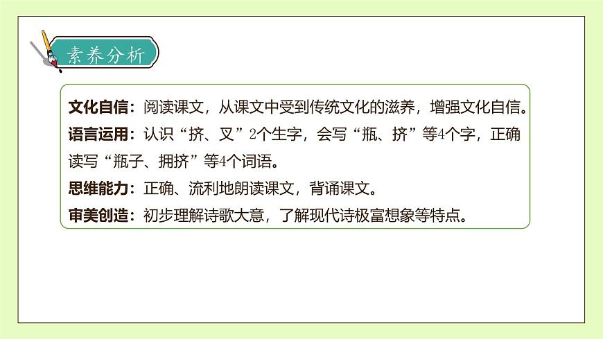 【備課無(wú)憂】統(tǒng)編版四下-10.綠 第1課時(shí)（課件）.pptx第4頁(yè)