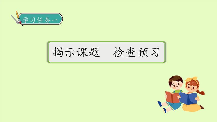 【備課無(wú)憂】統(tǒng)編版四下-10.綠 第1課時(shí)（課件）.pptx第7頁(yè)