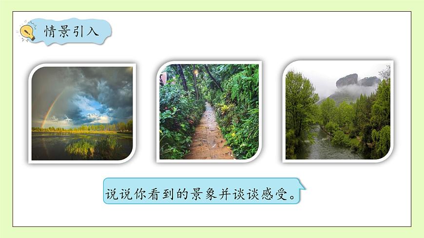 【備課無憂】統(tǒng)編版四下-12.在天晴了的時候（課件）.pptx第8頁