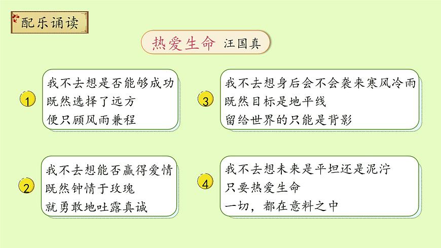 【備課無憂】統(tǒng)編版四下-綜合性學(xué)習(xí)1：輕叩詩歌大門 第1課時(shí)（課件）.pptx第8頁