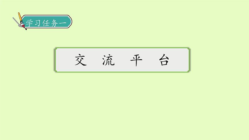 【備課無憂】統(tǒng)編版四下-語文園地三（課件）.pptx第7頁