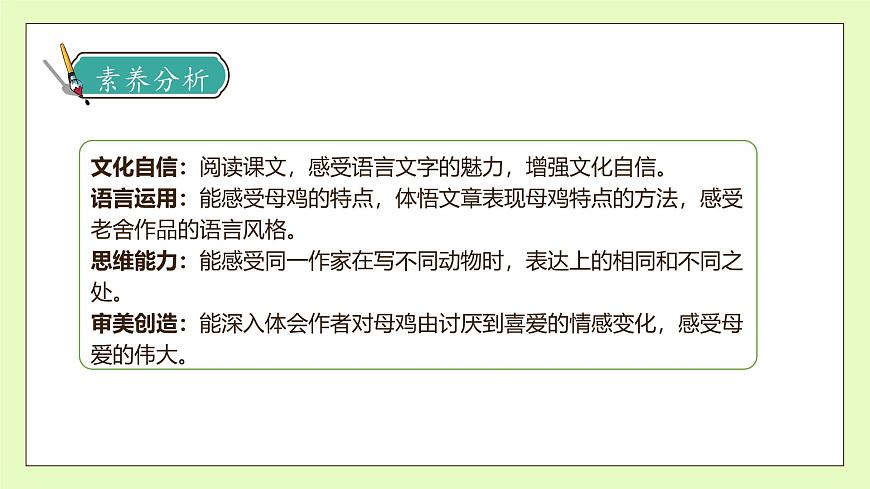 【備課無憂】統(tǒng)編版四下-14.母雞 第2課時(shí)（課件）.pptx第4頁