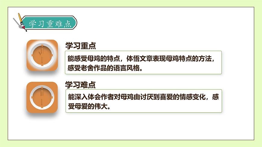 【備課無憂】統(tǒng)編版四下-14.母雞 第2課時(shí)（課件）.pptx第5頁