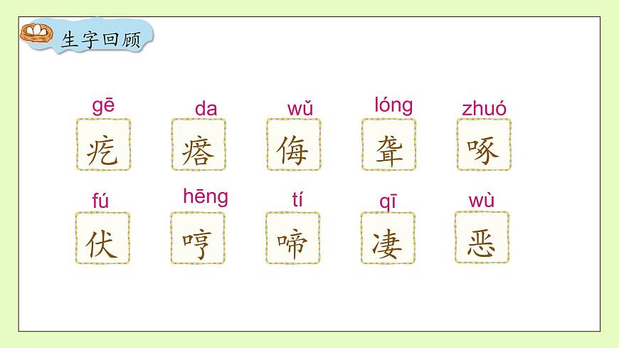 【備課無憂】統(tǒng)編版四下-14.母雞 第2課時(shí)（課件）.pptx第8頁