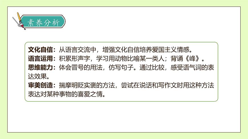 【備課無憂】統(tǒng)編版四下-語文園地四（課件）.pptx第4頁