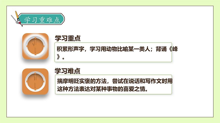【備課無憂】統(tǒng)編版四下-語文園地四（課件）.pptx第5頁