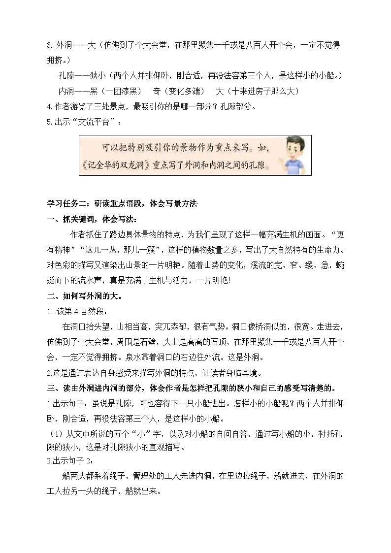 【备课无忧】统编版四下-17.记金华的双龙洞 第2课时(导学案含答案)第2页