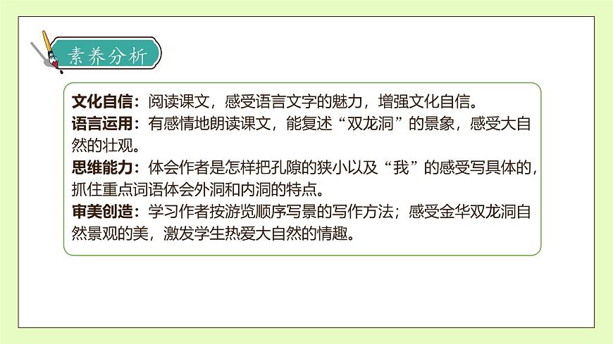 【備課無憂】統(tǒng)編版四下-17.記金華的雙龍洞 第2課時（課件）.pptx第4頁