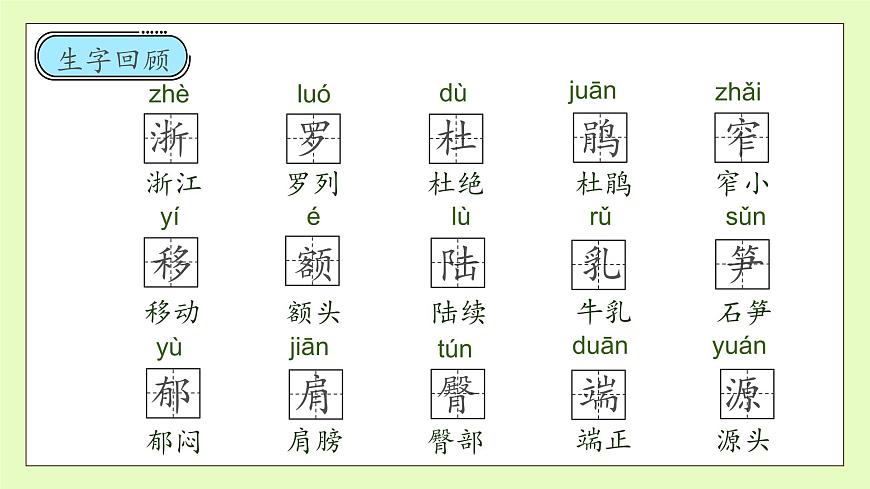 【備課無憂】統(tǒng)編版四下-17.記金華的雙龍洞 第2課時（課件）.pptx第8頁