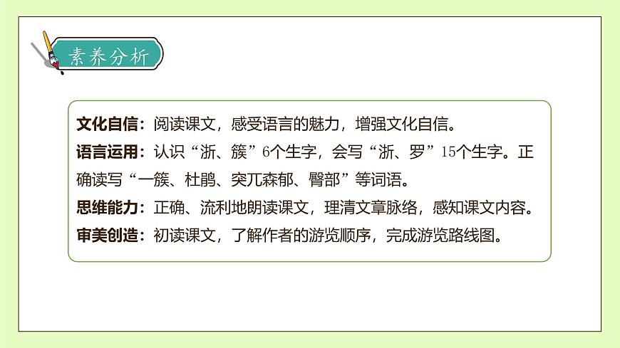 【備課無憂】統(tǒng)編版四下-17.記金華的雙龍洞 第1課時（課件）.pptx第4頁