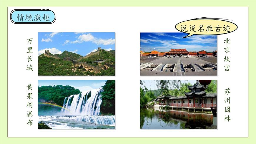 【備課無憂】統(tǒng)編版四下-17.記金華的雙龍洞 第1課時（課件）.pptx第8頁