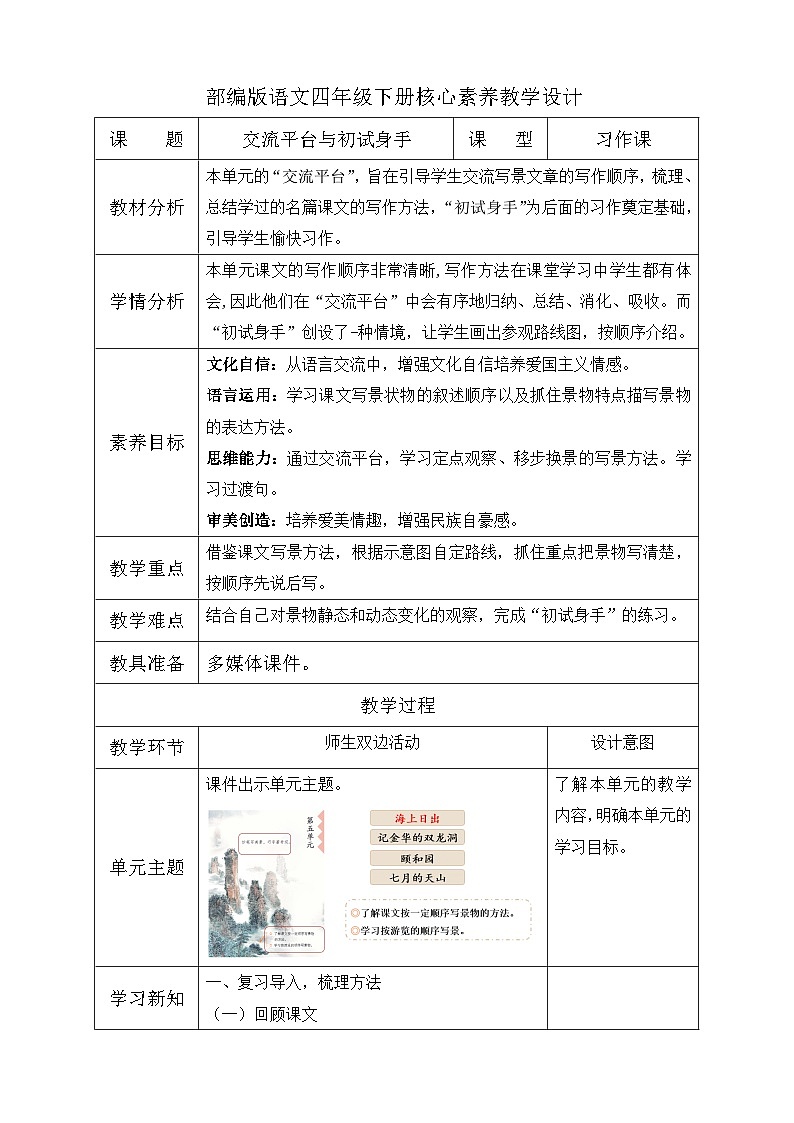 【备课无忧】统编版四下-习作例文:交流平台与初试身手(教学设计含反思)第1页