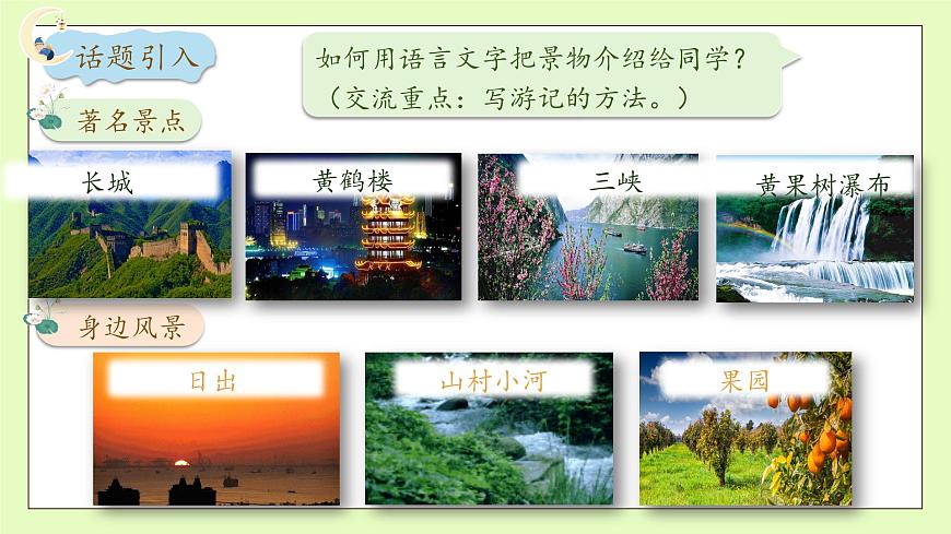 【備課無憂】統(tǒng)編版四下-習(xí)作例文：交流平臺與初試身手（課件）.pptx第8頁