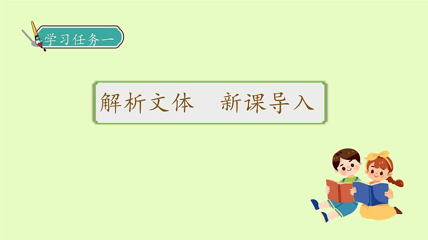 【備課無憂】統(tǒng)編版四下-18.文言文二則 第1課時(shí)（課件）.pptx第7頁