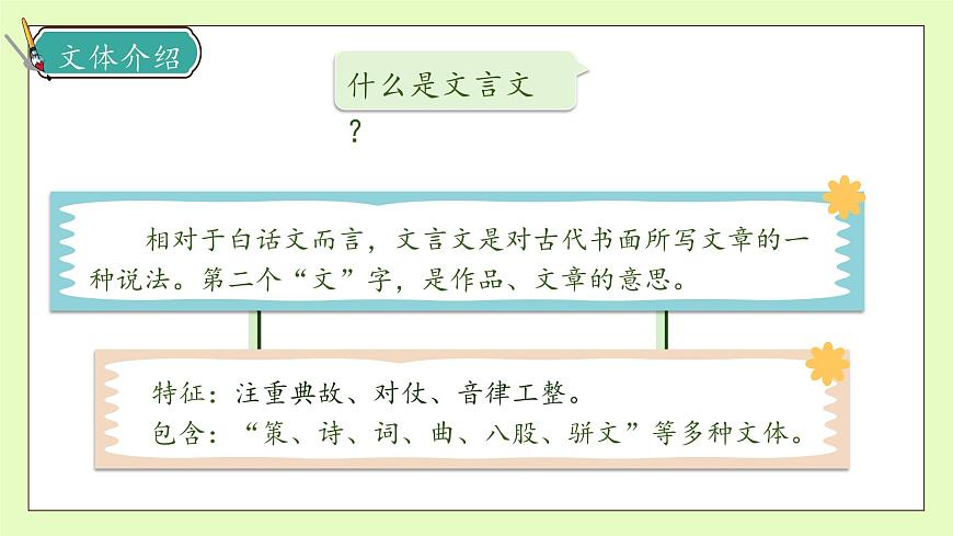 【備課無憂】統(tǒng)編版四下-18.文言文二則 第1課時(shí)（課件）.pptx第8頁