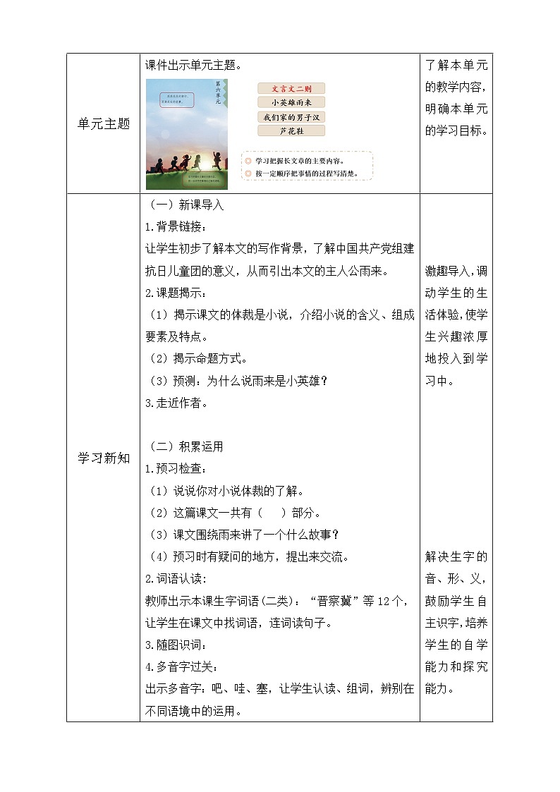 【备课无忧】统编版四下-19.小英雄雨来 第1课时(教学设计含反思)第2页