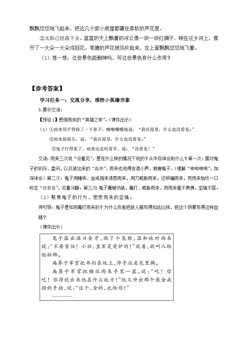 【备课无忧】统编版四下-19.小英雄雨来 第2课时(导学案含答案)第2页