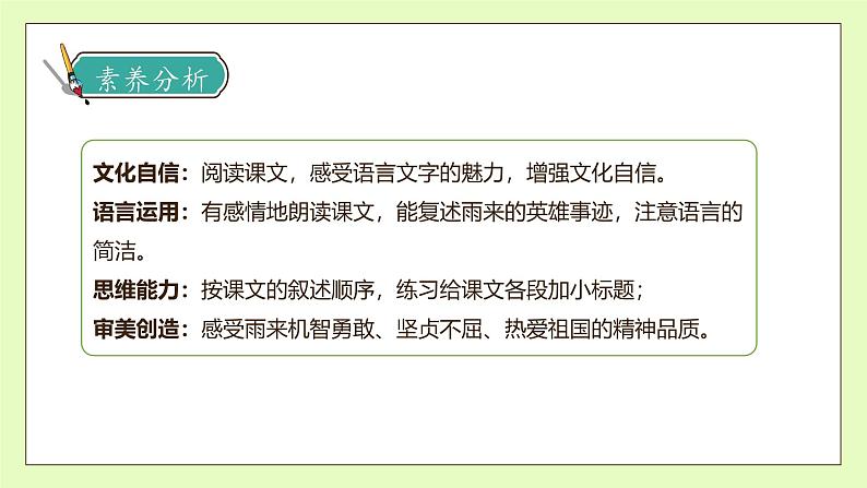 【备课无忧】统编版四下-19.小英雄雨来 第2课时(课件).pptx第4页