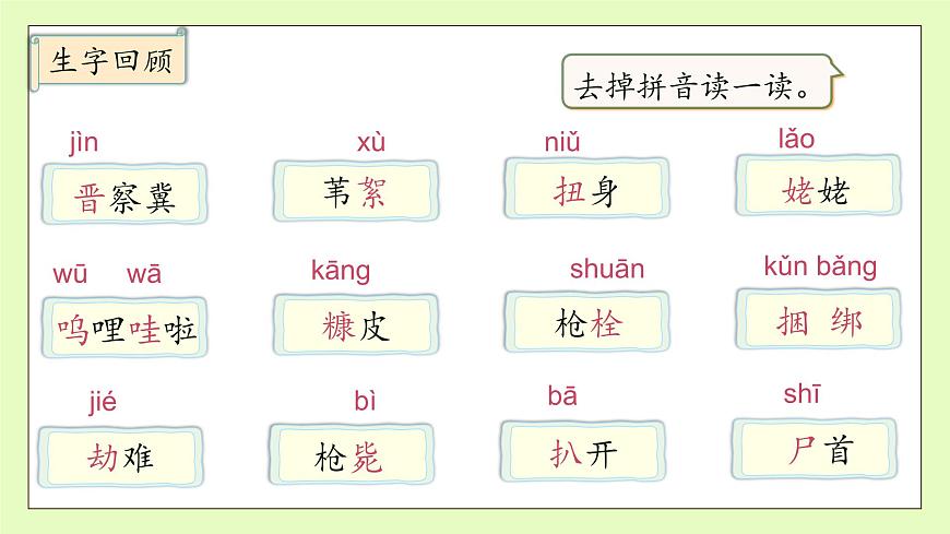 【備課無憂】統(tǒng)編版四下-19.小英雄雨來 第2課時（課件）.pptx第8頁
