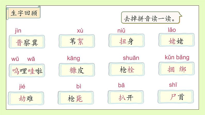 【备课无忧】统编版四下-19.小英雄雨来 第2课时(课件).pptx第8页