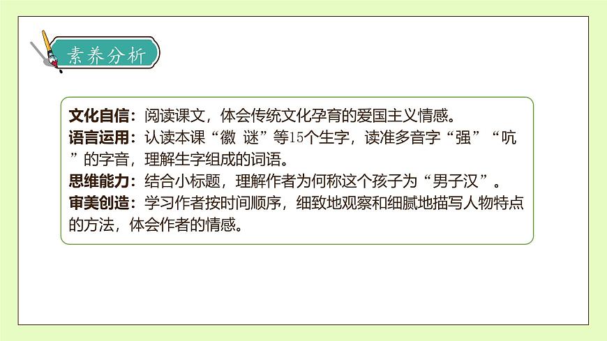 【備課無(wú)憂】統(tǒng)編版四下-20.我們家的男子漢（課件）.pptx第4頁(yè)