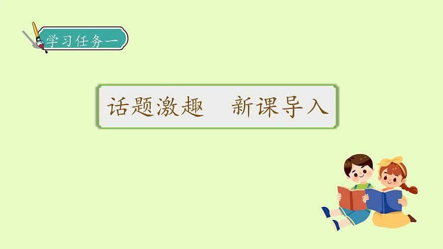 【備課無(wú)憂】統(tǒng)編版四下-20.我們家的男子漢（課件）.pptx第7頁(yè)