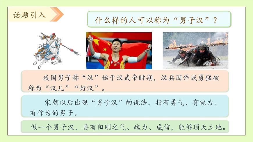 【備課無(wú)憂】統(tǒng)編版四下-20.我們家的男子漢（課件）.pptx第8頁(yè)