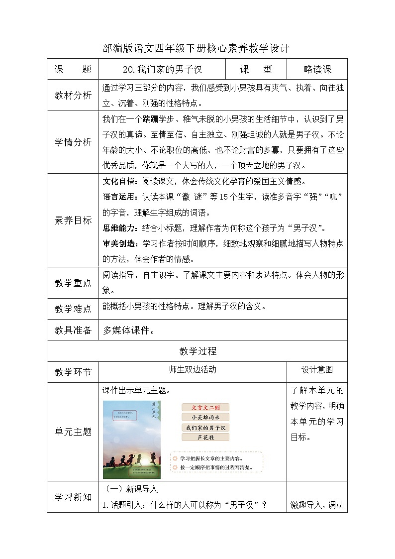 【备课无忧】统编版四下-20.我们家的男子汉(教学设计含反思)第1页