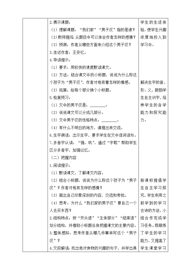【备课无忧】统编版四下-20.我们家的男子汉(教学设计含反思)第2页