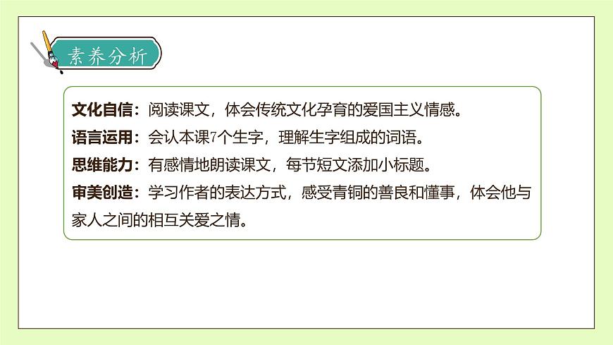 【備課無憂】統(tǒng)編版四下-21.蘆花鞋（課件）.pptx第4頁