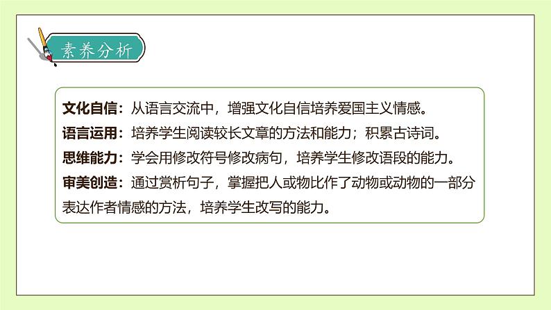 【备课无忧】统编版四下-语文园地六(课件).pptx第4页