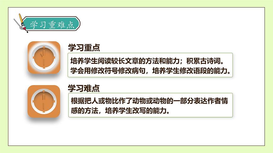 【備課無(wú)憂】統(tǒng)編版四下-語(yǔ)文園地六（課件）.pptx第5頁(yè)