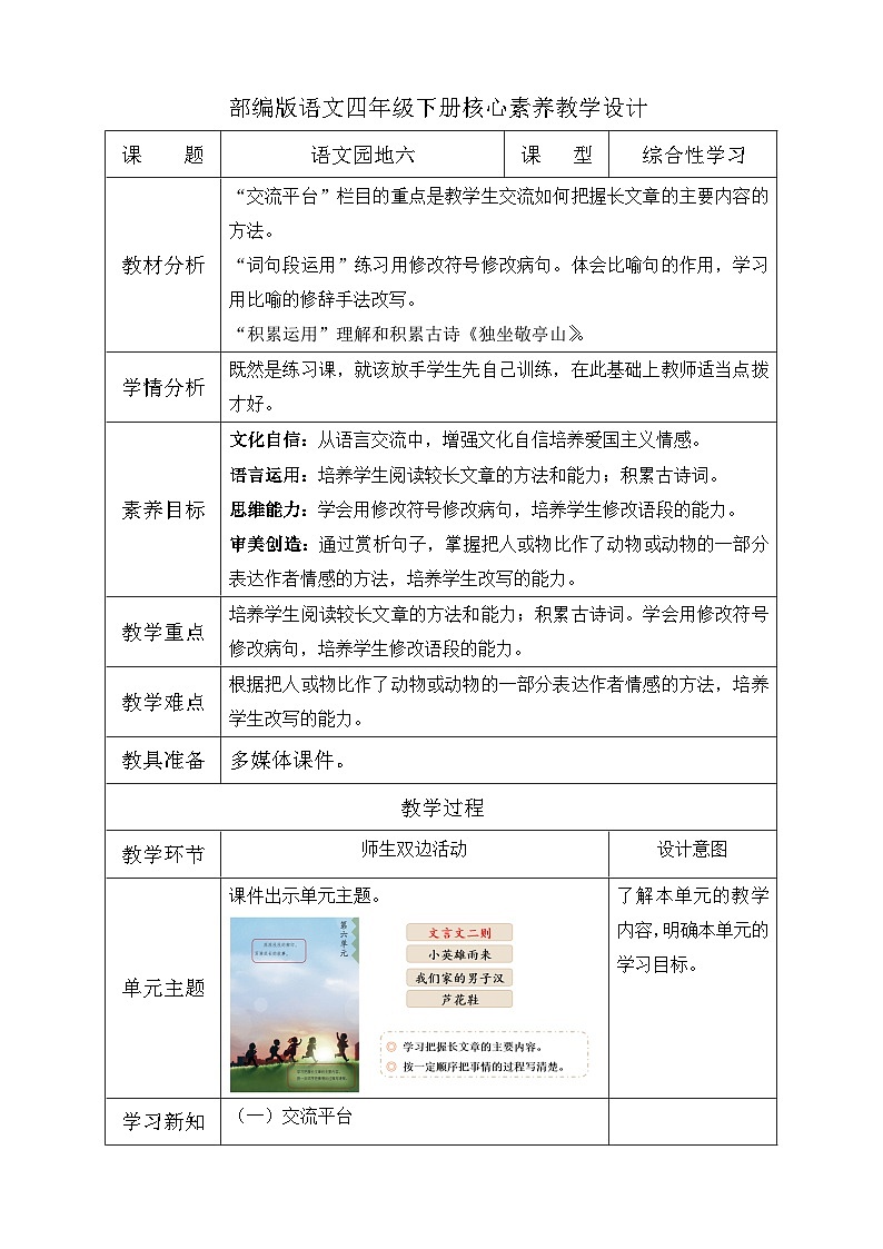 【备课无忧】统编版四下-语文园地六(教学设计含反思)第1页