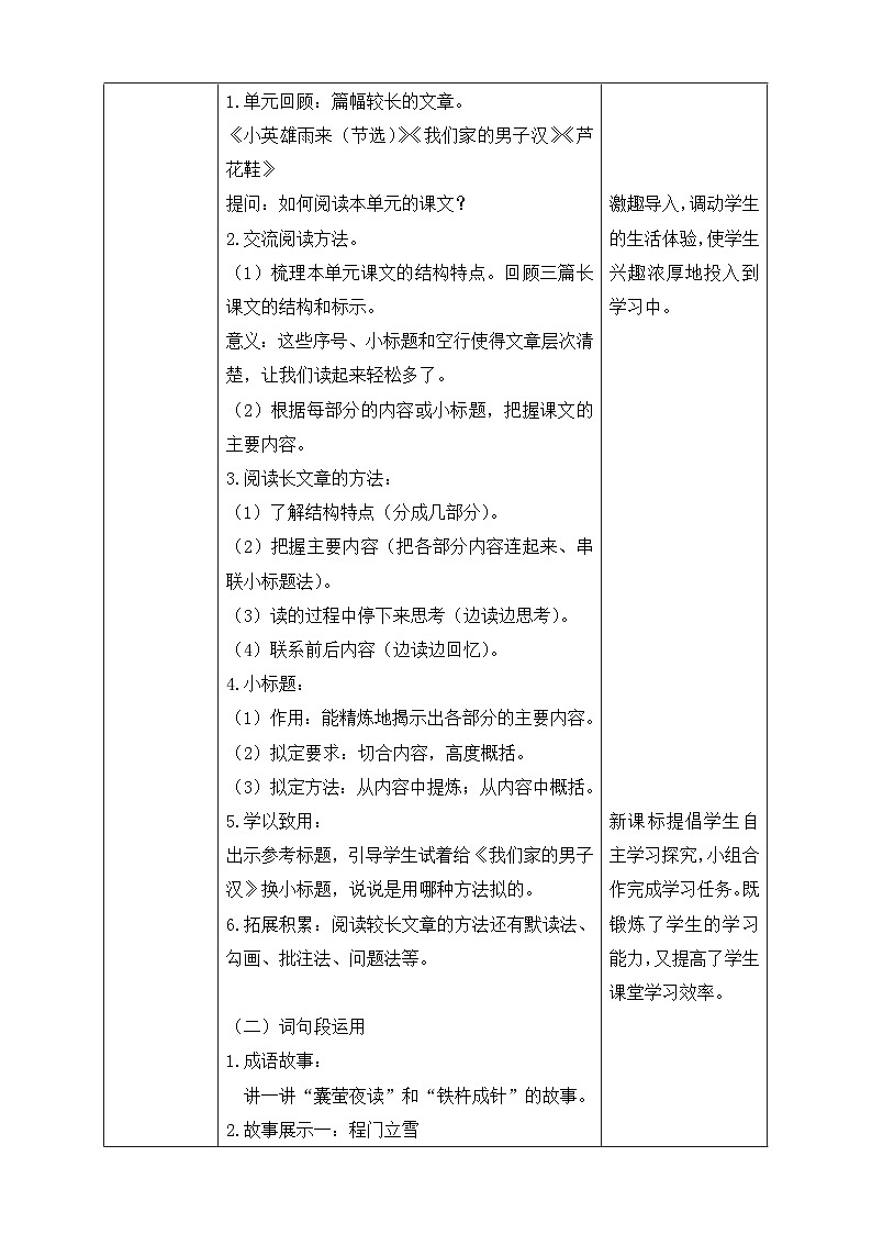 【备课无忧】统编版四下-语文园地六(教学设计含反思)第2页