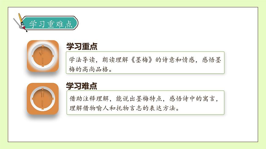 【備課無憂】統(tǒng)編版四下-22.古詩三首 第2課時（課件）.pptx第5頁