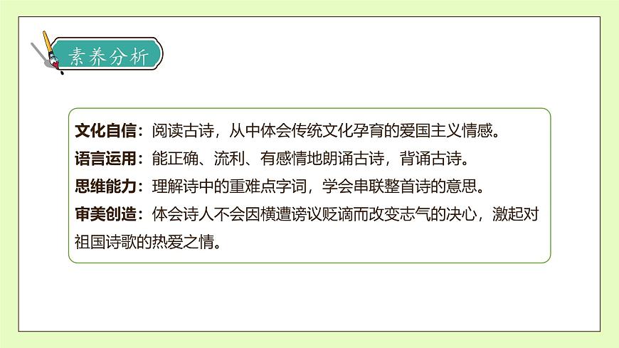 【備課無憂】統(tǒng)編版四下-22.古詩三首 第1課時（課件）.pptx第4頁