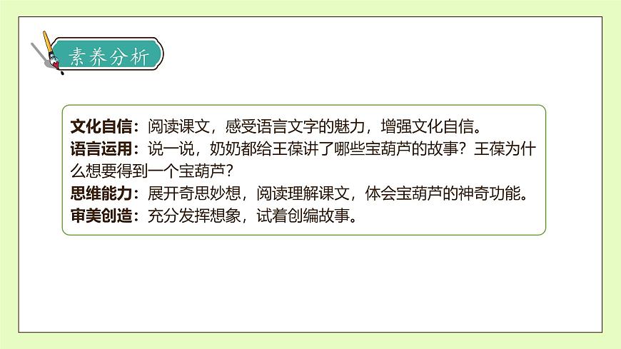 【備課無憂】統(tǒng)編版四下-26.寶葫蘆的秘密 第2課時(shí)（課件）.pptx第4頁