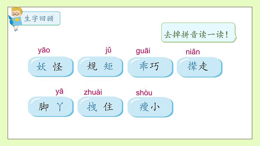 【備課無憂】統(tǒng)編版四下-26.寶葫蘆的秘密 第2課時(shí)（課件）.pptx第8頁