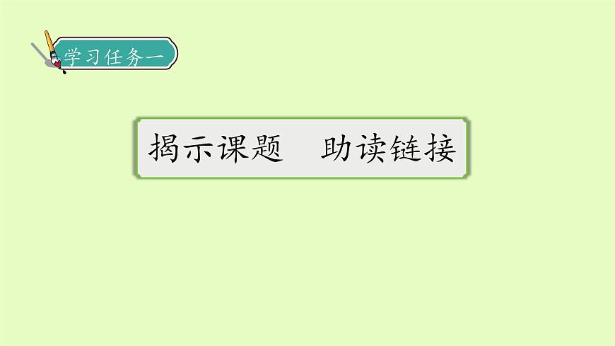 【備課無憂】統(tǒng)編版四下-26.寶葫蘆的秘密 第1課時(shí)（課件）.pptx第7頁
