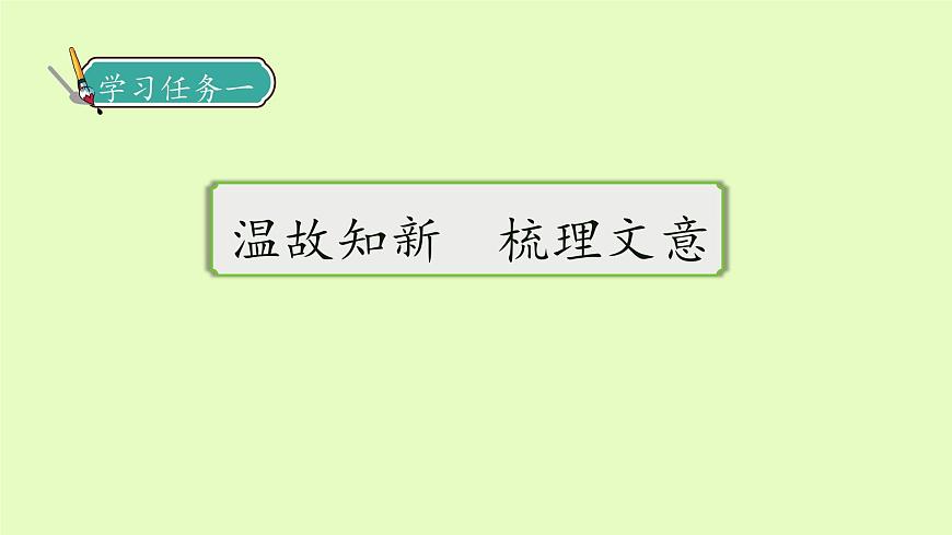 【備課無憂】統(tǒng)編版四下-27.巨人的花園 第2課時(shí)（課件）.pptx第7頁