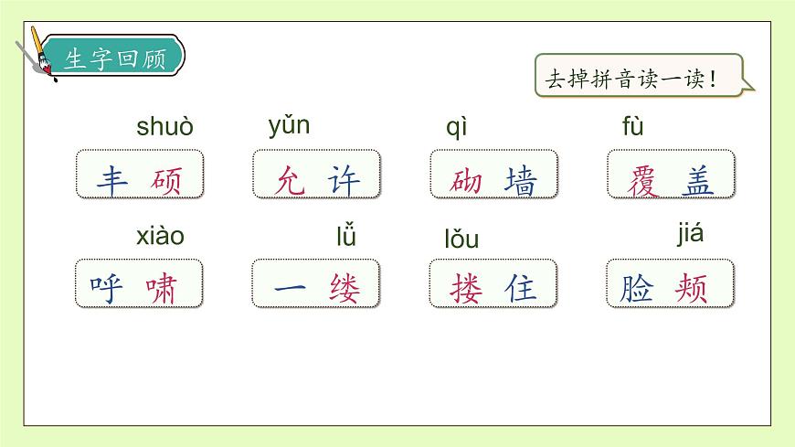 【備課無憂】統(tǒng)編版四下-27.巨人的花園 第2課時(shí)（課件）.pptx第8頁