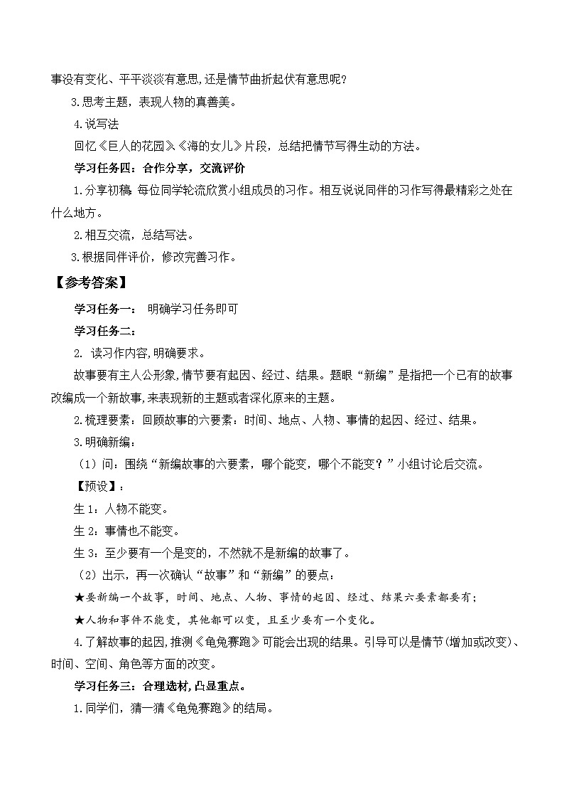 【备课无忧】统编版四下-习作8:故事新编(导学案含答案)第2页