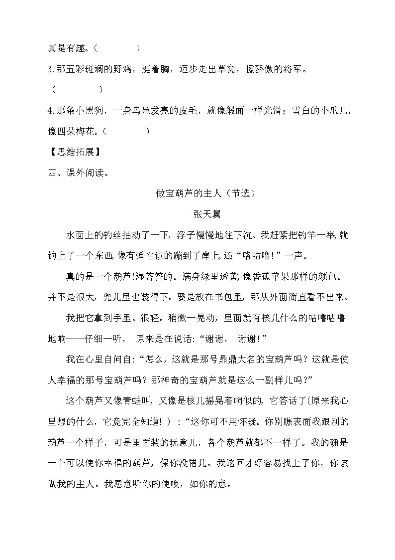 【备课无忧】统编版四下-习作8:故事新编(分层作业含答案)第2页