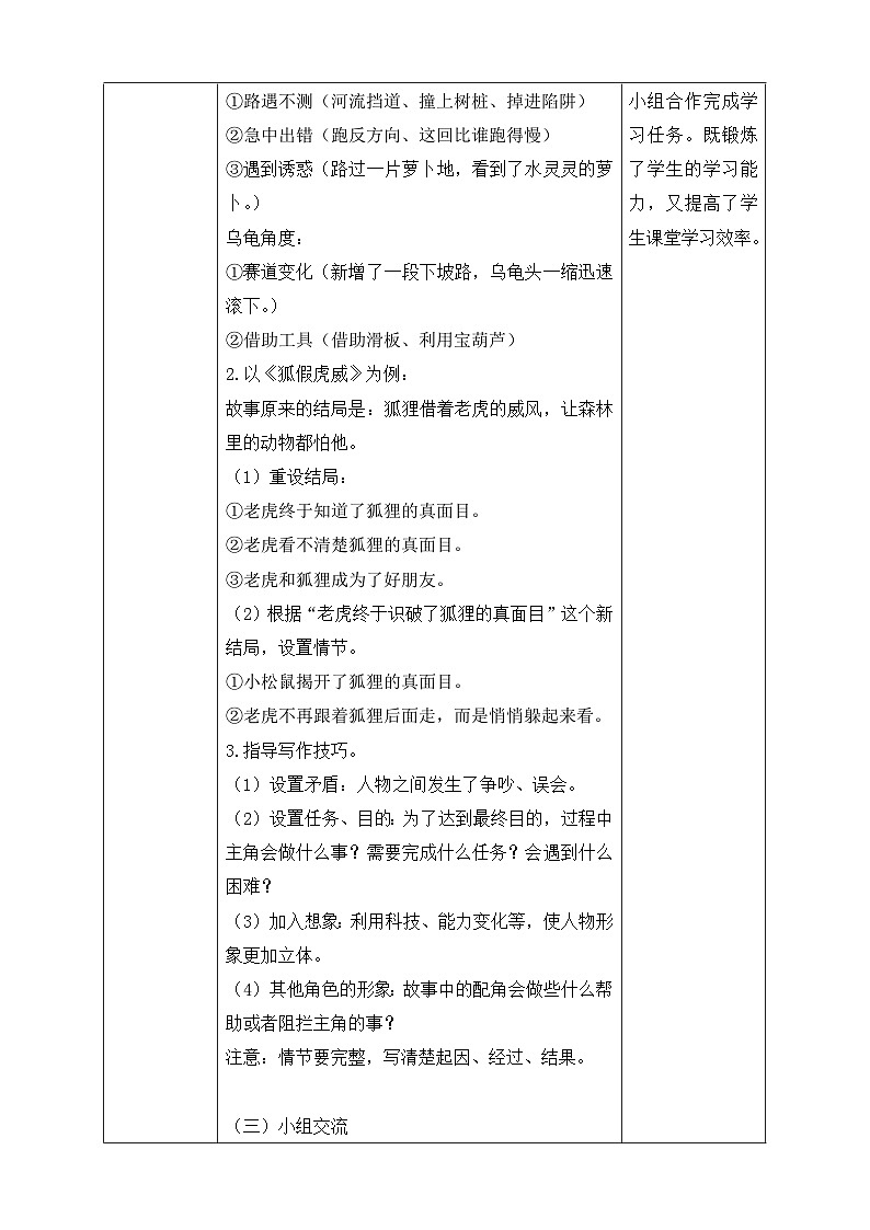 【备课无忧】统编版四下-习作8:故事新编(教学设计含反思)第3页