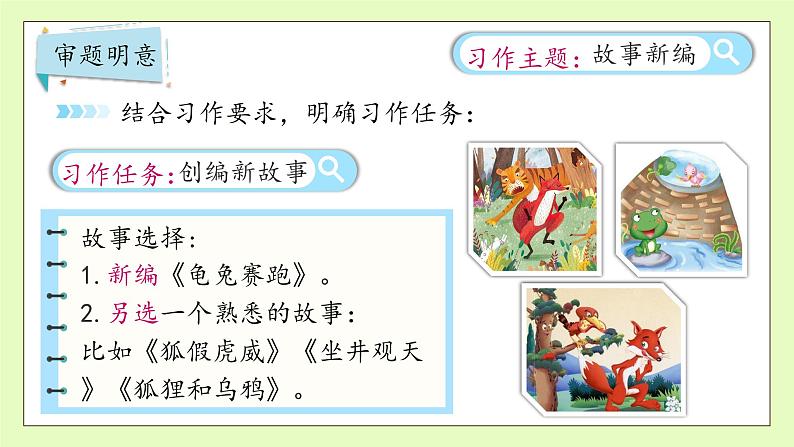 【备课无忧】统编版四下-习作8:故事新编(课件).pptx第8页