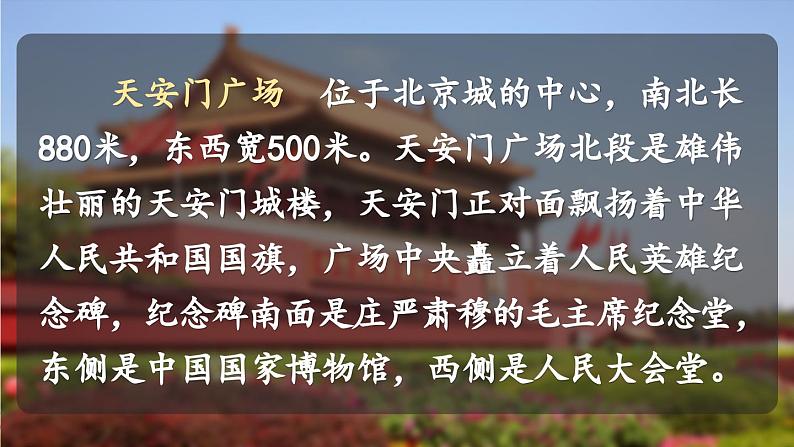 3 我多想去看看(课件)第5页