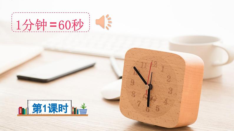 15 一分钟(课件)第1页