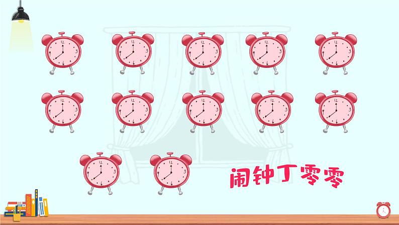 15 一分钟(课件)第6页