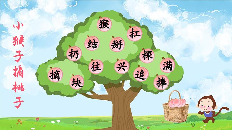 17 小猴子下山(课件)第4页