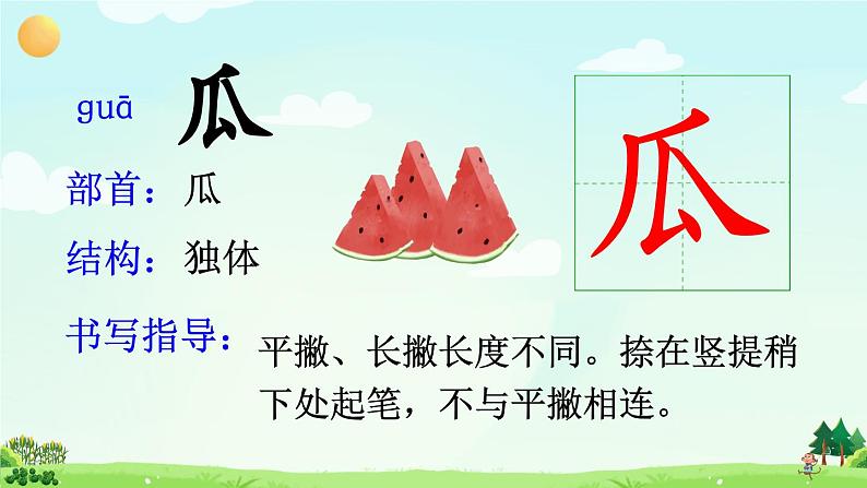 17 小猴子下山(课件)第7页